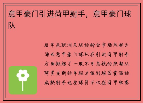 意甲豪门引进荷甲射手，意甲豪门球队