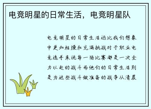 电竞明星的日常生活，电竞明星队