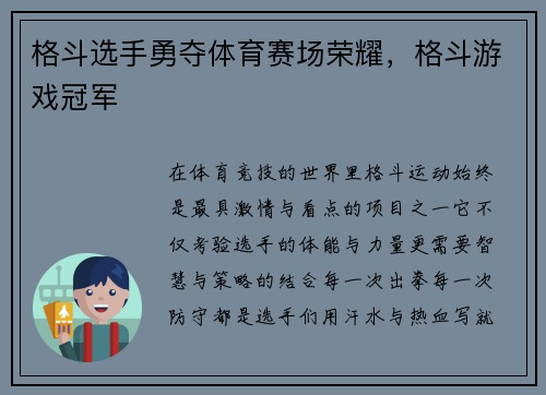 格斗选手勇夺体育赛场荣耀，格斗游戏冠军