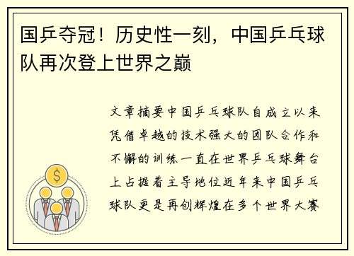 国乒夺冠！历史性一刻，中国乒乓球队再次登上世界之巅