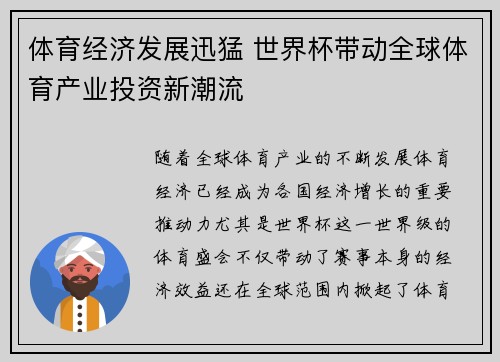 体育经济发展迅猛 世界杯带动全球体育产业投资新潮流