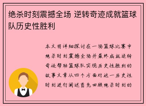 绝杀时刻震撼全场 逆转奇迹成就篮球队历史性胜利