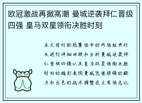 欧冠激战再掀高潮 曼城逆袭拜仁晋级四强 皇马双星领衔决胜时刻