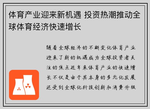 体育产业迎来新机遇 投资热潮推动全球体育经济快速增长