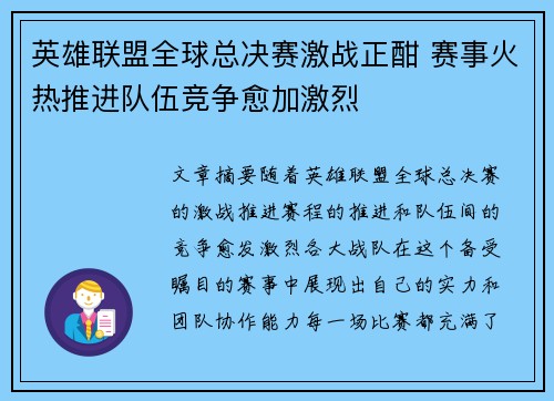 英雄联盟全球总决赛激战正酣 赛事火热推进队伍竞争愈加激烈