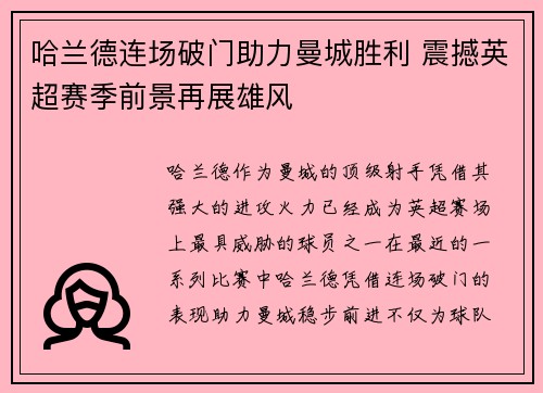 哈兰德连场破门助力曼城胜利 震撼英超赛季前景再展雄风