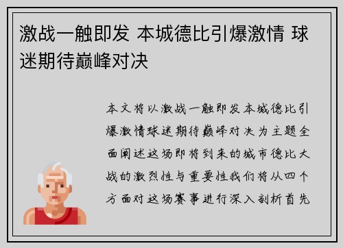激战一触即发 本城德比引爆激情 球迷期待巅峰对决