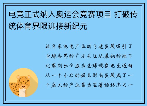 电竞正式纳入奥运会竞赛项目 打破传统体育界限迎接新纪元