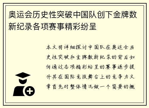 奥运会历史性突破中国队创下金牌数新纪录各项赛事精彩纷呈