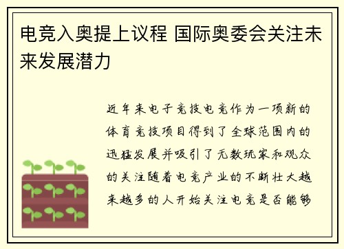 电竞入奥提上议程 国际奥委会关注未来发展潜力