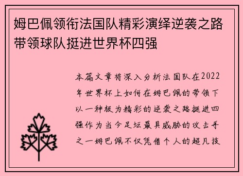 姆巴佩领衔法国队精彩演绎逆袭之路带领球队挺进世界杯四强