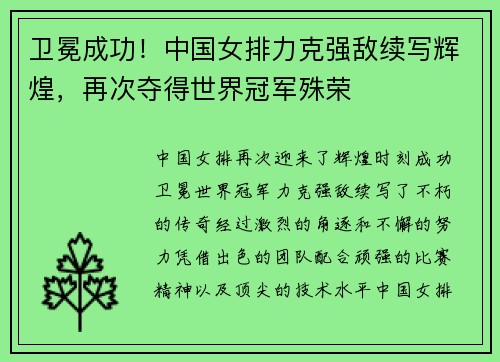 卫冕成功！中国女排力克强敌续写辉煌，再次夺得世界冠军殊荣