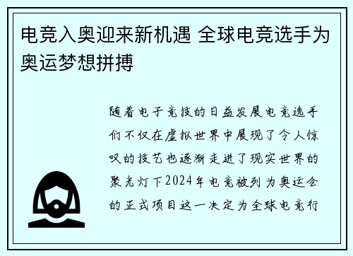 电竞入奥迎来新机遇 全球电竞选手为奥运梦想拼搏