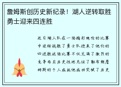 詹姆斯创历史新纪录！湖人逆转取胜勇士迎来四连胜