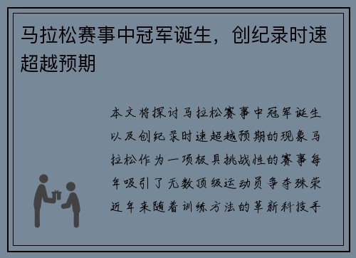 马拉松赛事中冠军诞生，创纪录时速超越预期