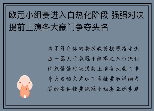 欧冠小组赛进入白热化阶段 强强对决提前上演各大豪门争夺头名