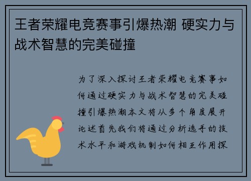 王者荣耀电竞赛事引爆热潮 硬实力与战术智慧的完美碰撞