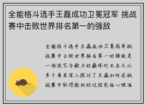 全能格斗选手王磊成功卫冕冠军 挑战赛中击败世界排名第一的强敌