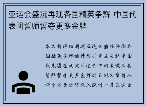 亚运会盛况再现各国精英争辉 中国代表团誓师誓夺更多金牌