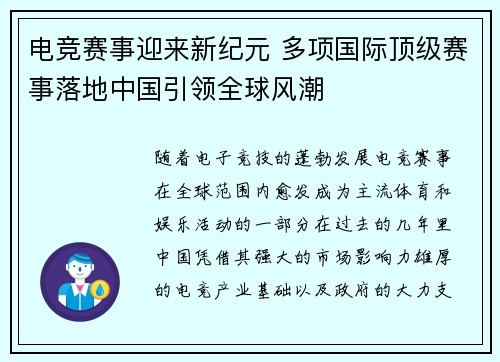 电竞赛事迎来新纪元 多项国际顶级赛事落地中国引领全球风潮