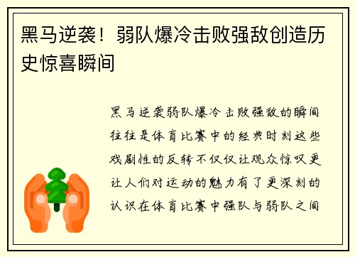 黑马逆袭！弱队爆冷击败强敌创造历史惊喜瞬间