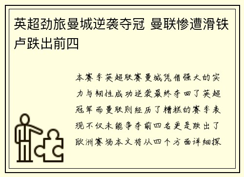 英超劲旅曼城逆袭夺冠 曼联惨遭滑铁卢跌出前四