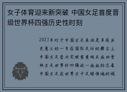 女子体育迎来新突破 中国女足首度晋级世界杯四强历史性时刻