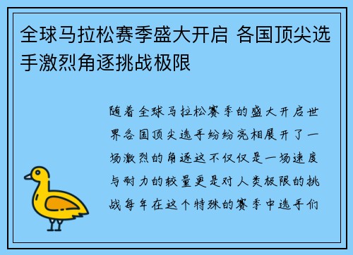 全球马拉松赛季盛大开启 各国顶尖选手激烈角逐挑战极限
