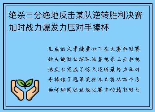 绝杀三分绝地反击某队逆转胜利决赛加时战力爆发力压对手捧杯