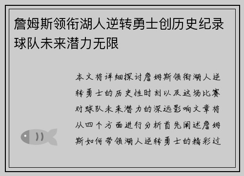 詹姆斯领衔湖人逆转勇士创历史纪录球队未来潜力无限