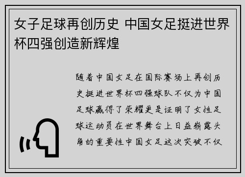 女子足球再创历史 中国女足挺进世界杯四强创造新辉煌