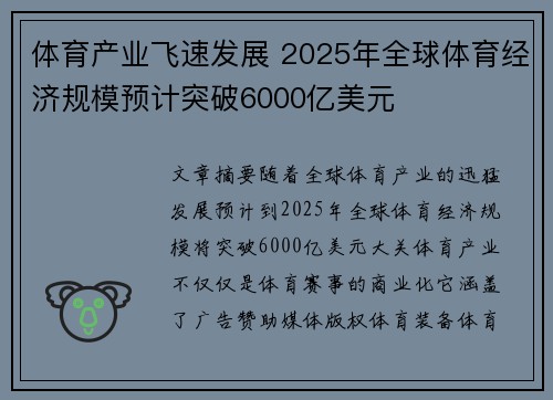 体育产业飞速发展 2025年全球体育经济规模预计突破6000亿美元