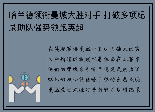 哈兰德领衔曼城大胜对手 打破多项纪录助队强势领跑英超