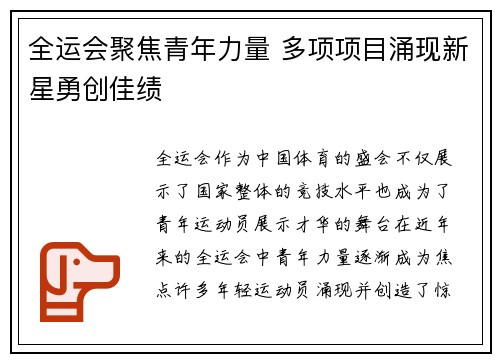 全运会聚焦青年力量 多项项目涌现新星勇创佳绩
