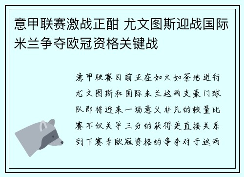 意甲联赛激战正酣 尤文图斯迎战国际米兰争夺欧冠资格关键战