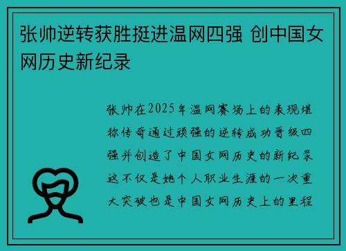 张帅逆转获胜挺进温网四强 创中国女网历史新纪录